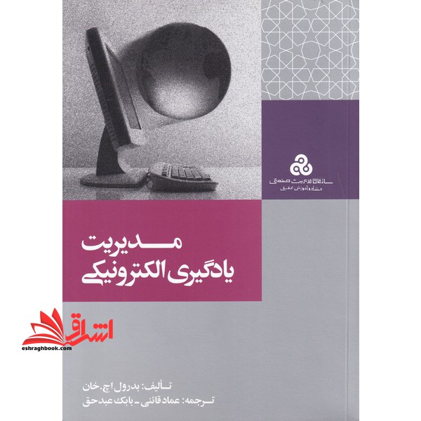 مدیریت یادگیری الکترونیکی (چ۱)