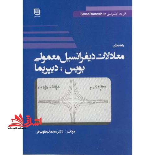 راهنمای معادلات دیفرانسیل معمولی بویس، دیپریما