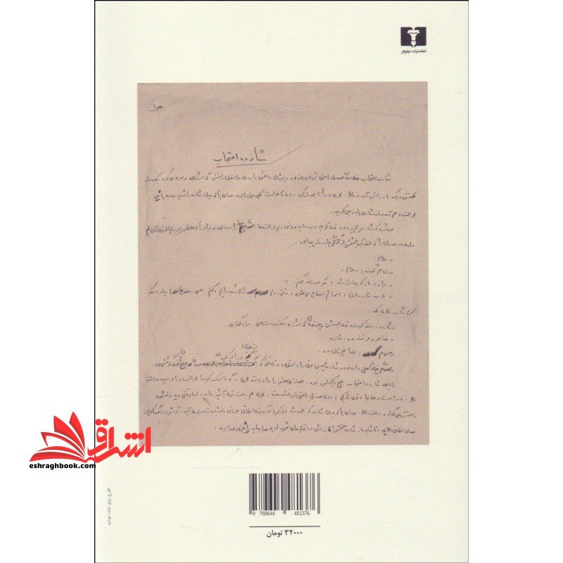 کتاب شازده احتجاب