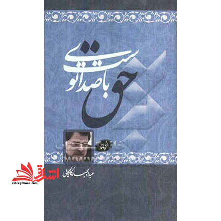 حق با صدای توست گزیده اشعار