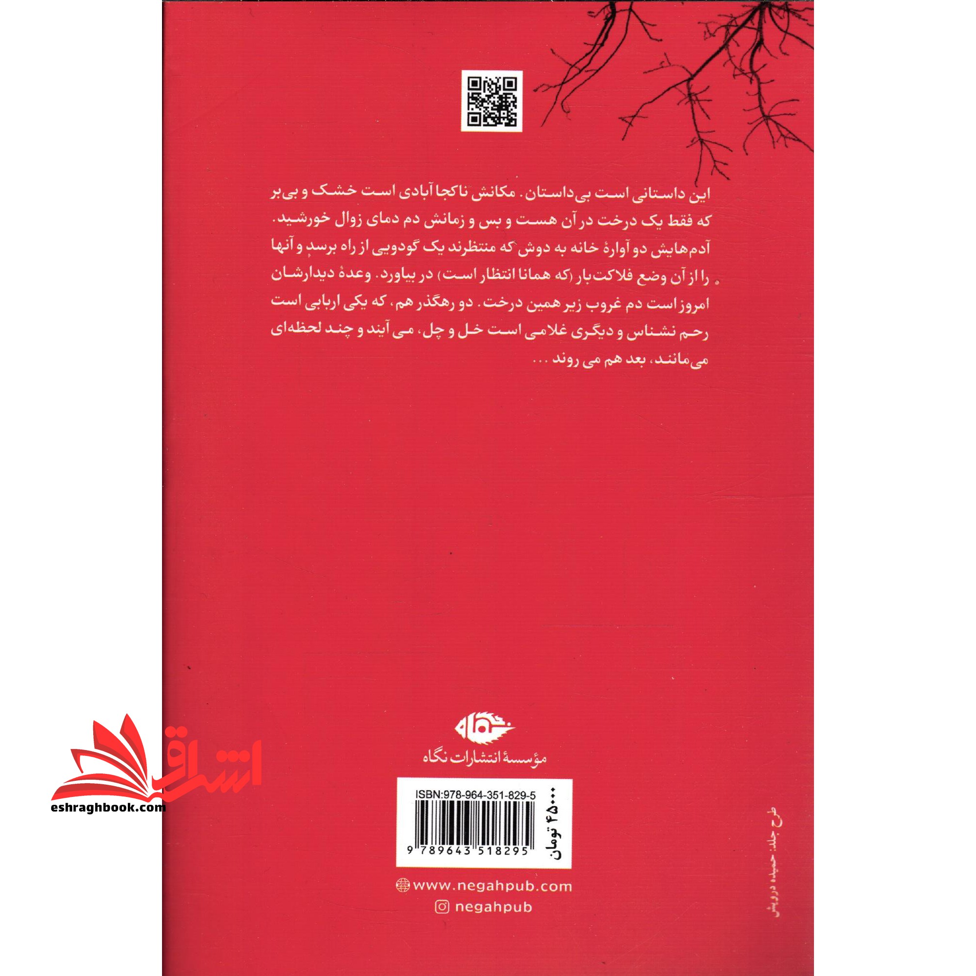 در انتظار گودو: سوگخندنامه در دو پرده