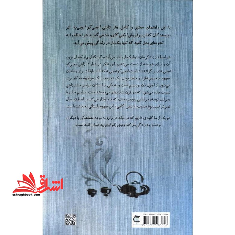 ایچی گو ایچی یه