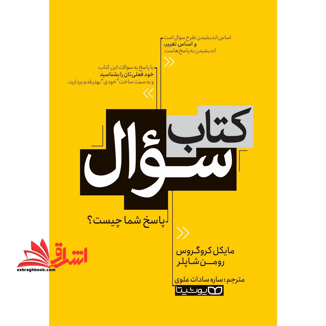 کتاب سوال پاسخ شما چیست؟