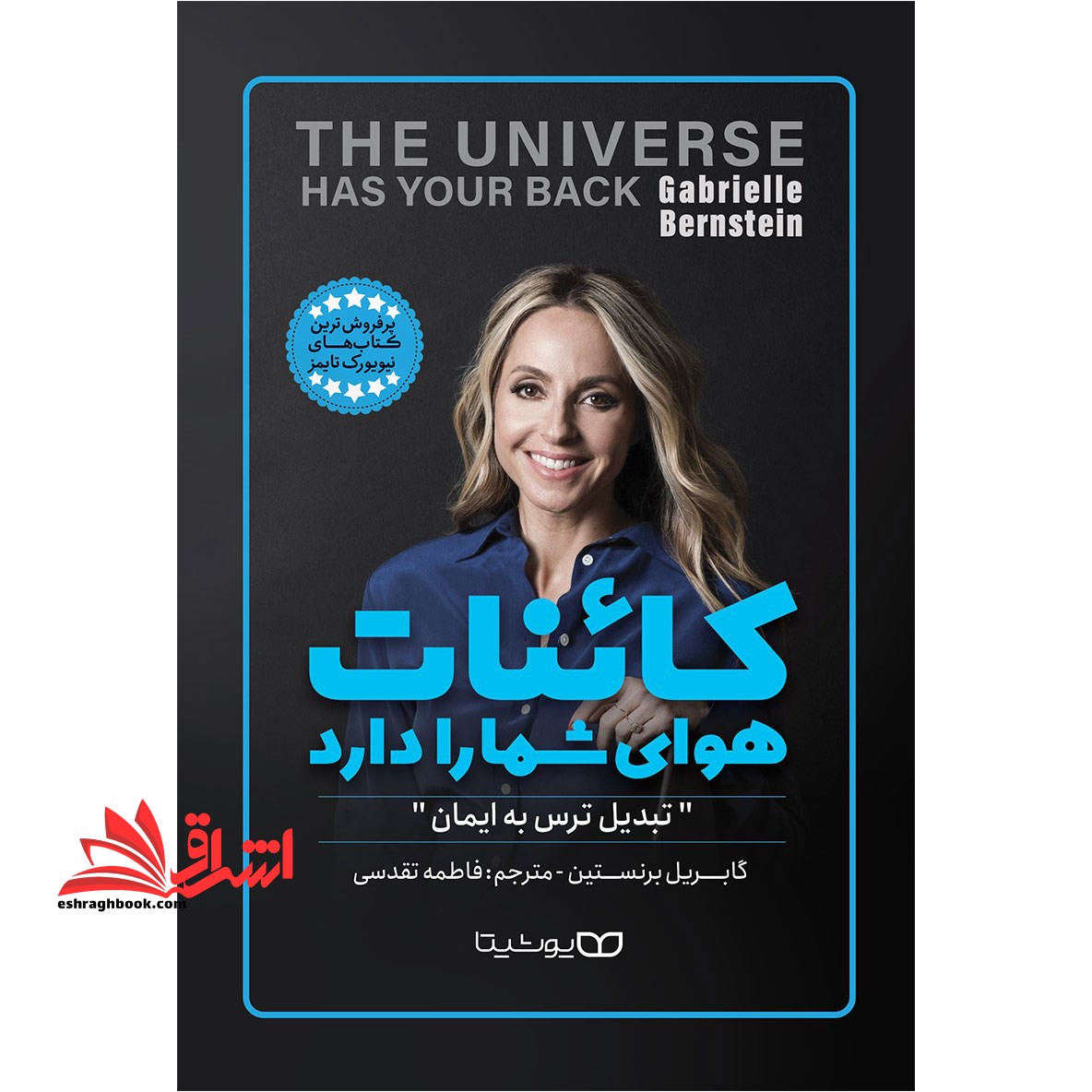 کائنات هوای شما را دارد