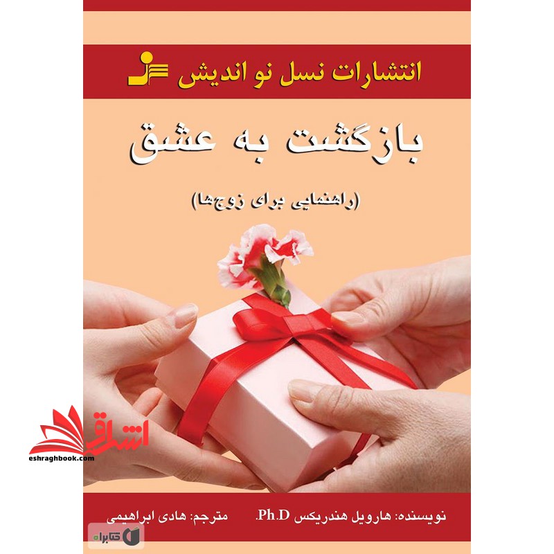 بازگشت به عشق