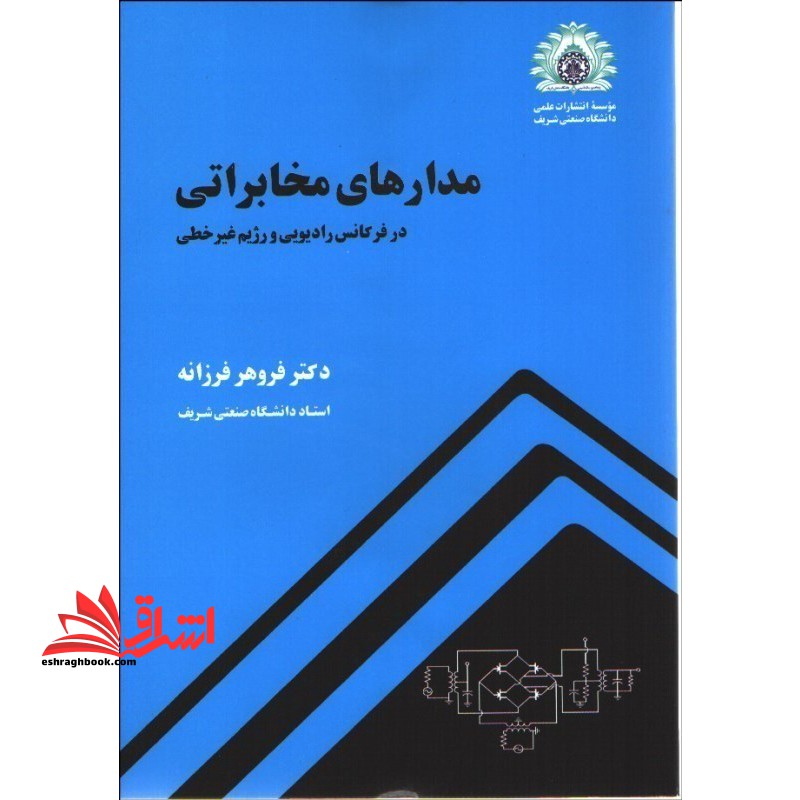 مدارهای مخابراتی در فرکانس رادیویی و رژیم غیرخطی