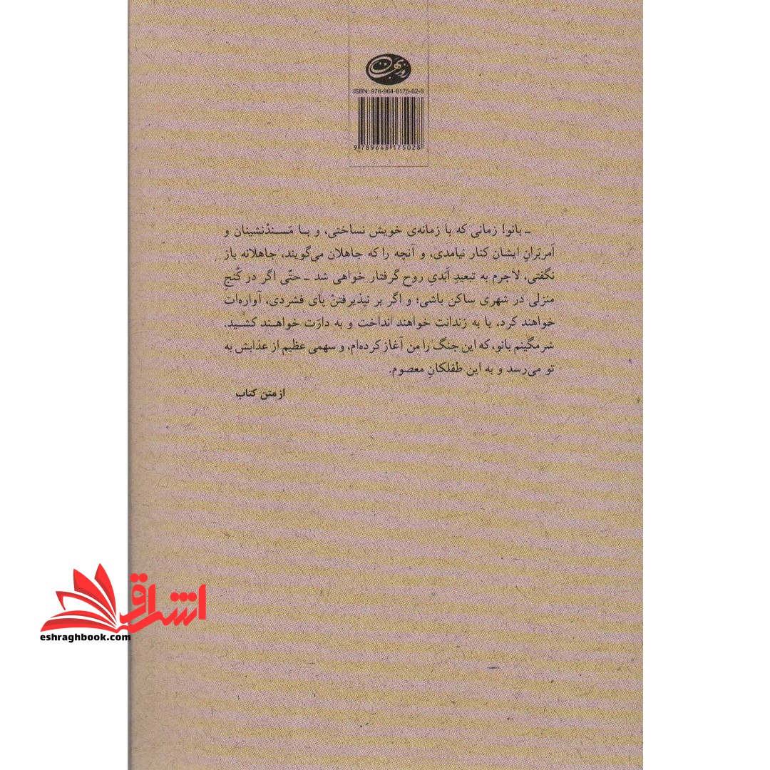 مردی در تبعید ابدی: بر اساس داستان زندگی ملاصدرای شیرازی، صدرالمتالهین