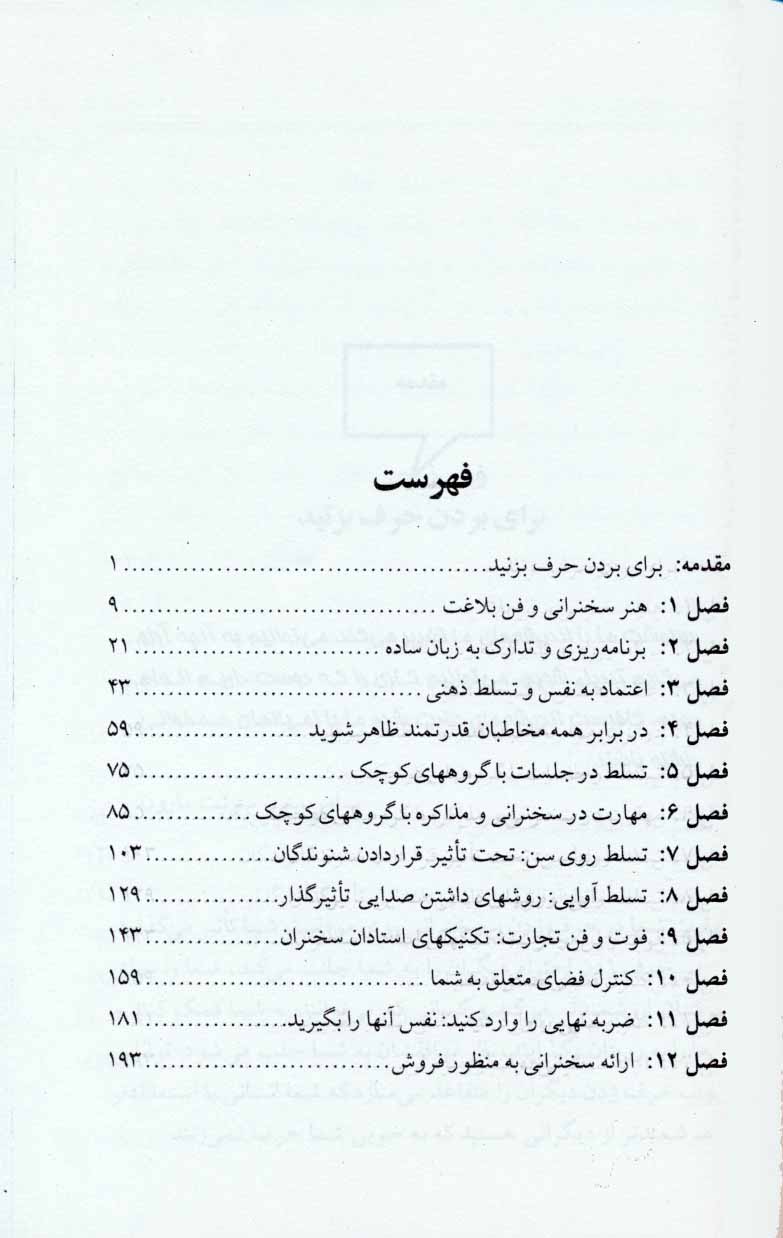 کتاب سخنرانی موفق (برای بردن حرف بزنید)