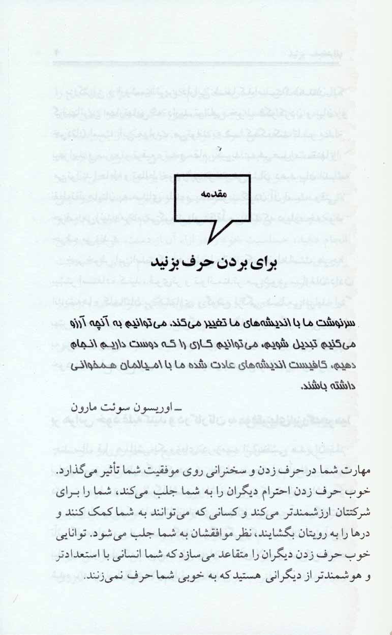 کتاب سخنرانی موفق (برای بردن حرف بزنید)
