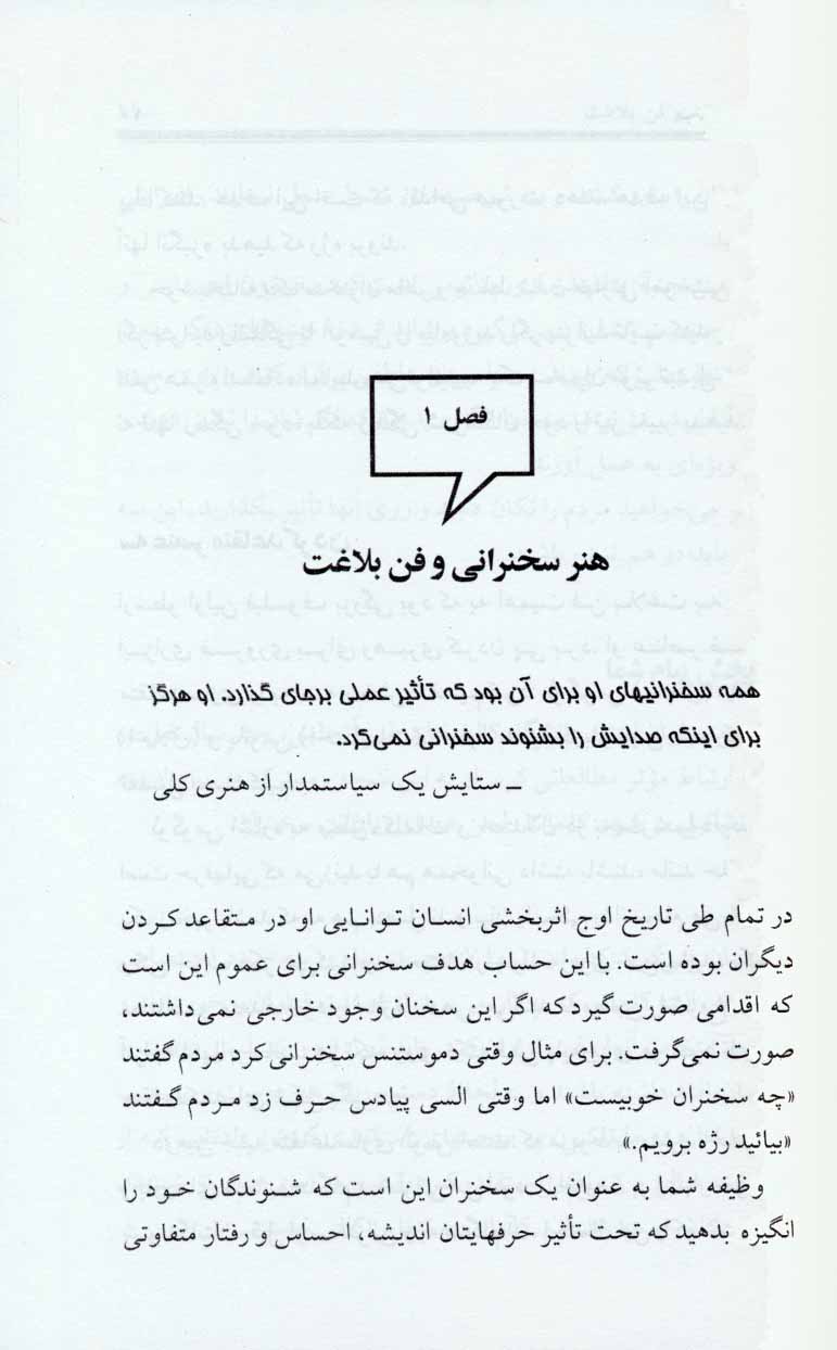 کتاب سخنرانی موفق (برای بردن حرف بزنید)