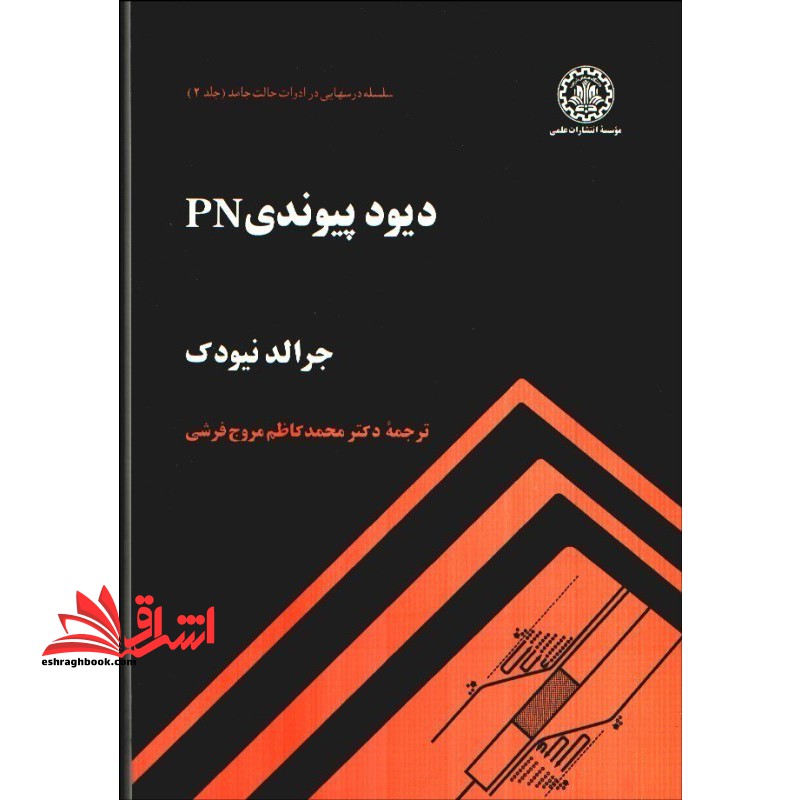 دیود پیوندی PN