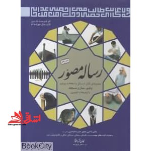 رساله مصور: مجموعه ای کامل از مسائل و استفتائات پیرامون احکام وضو، نماز و مسجد به همراه توضیحاتتصویری طبق آخرین فتاوای هفت تن از مراجع تقلید