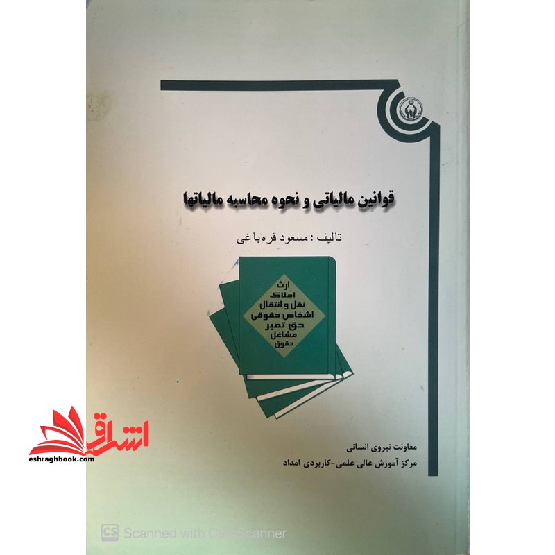 قوانین مالیاتی و نحوه محاسبه مالیاتها