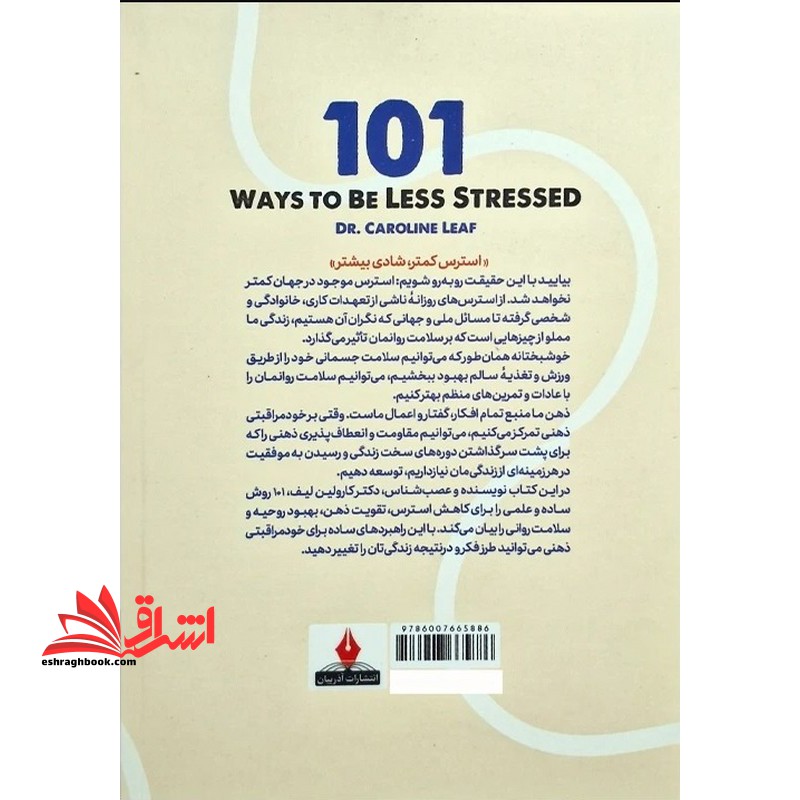 ۱۰۱ راه برای کاهش استرس