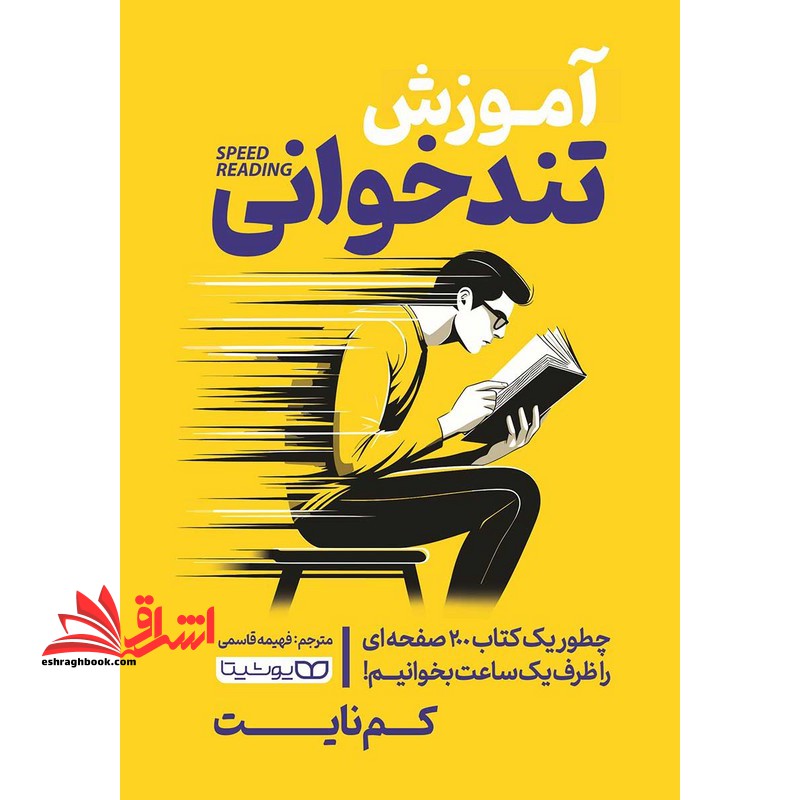 آموزش تند خوانی