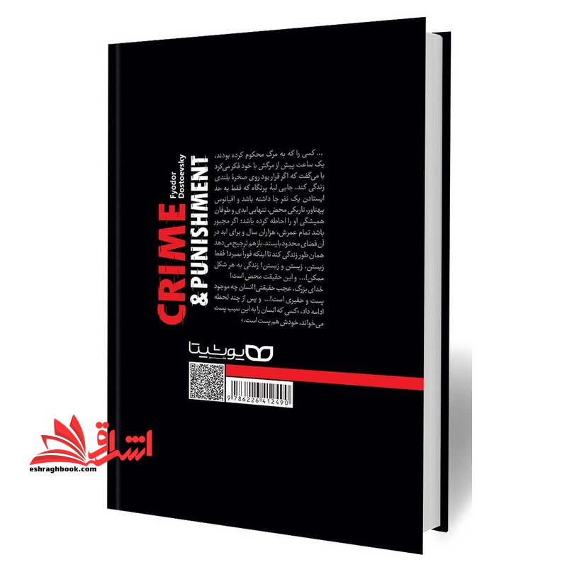 جنایت و مکافات