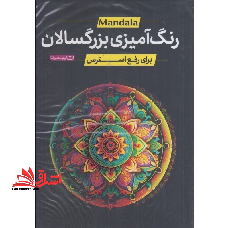 رنگ آمیزی بزرگسالان برای رفع استرس