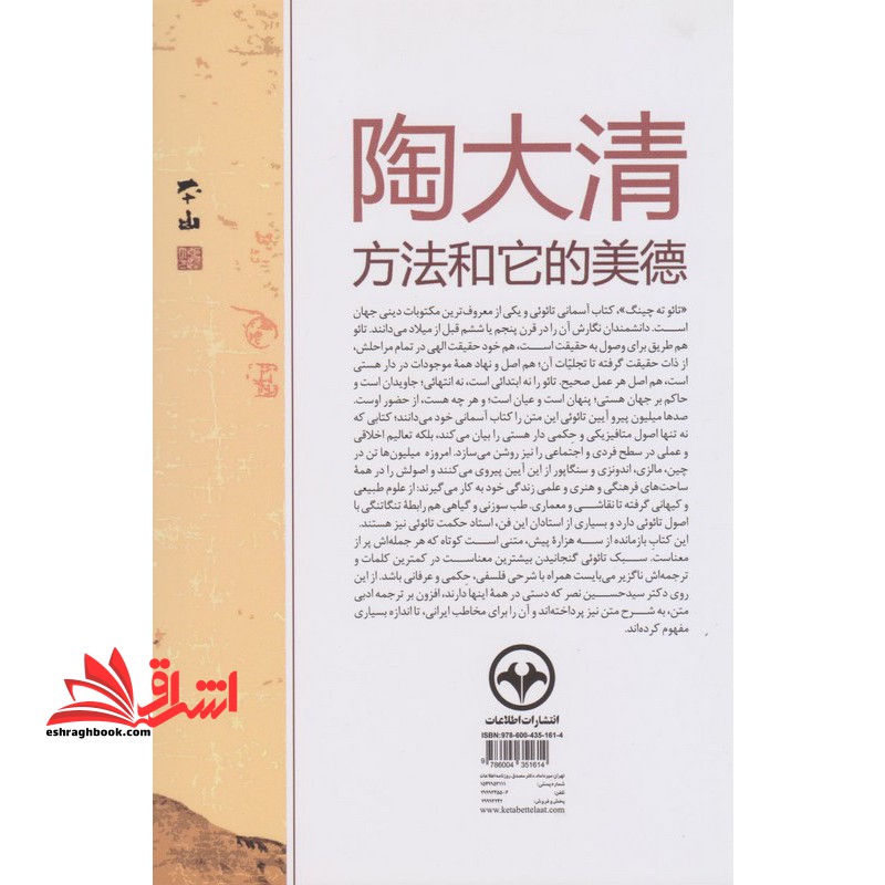 تائوته چینگ طریق و فضایل