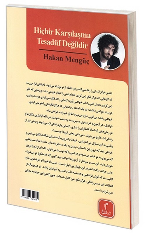 کتاب هیچ ملاقاتی تصادفی نیست (تقدیر انسان را رها نمی کند،لحظه به لحظه از نو نوشته می شود)
