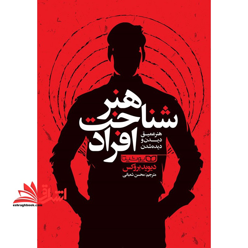 هنر شناخت افراد