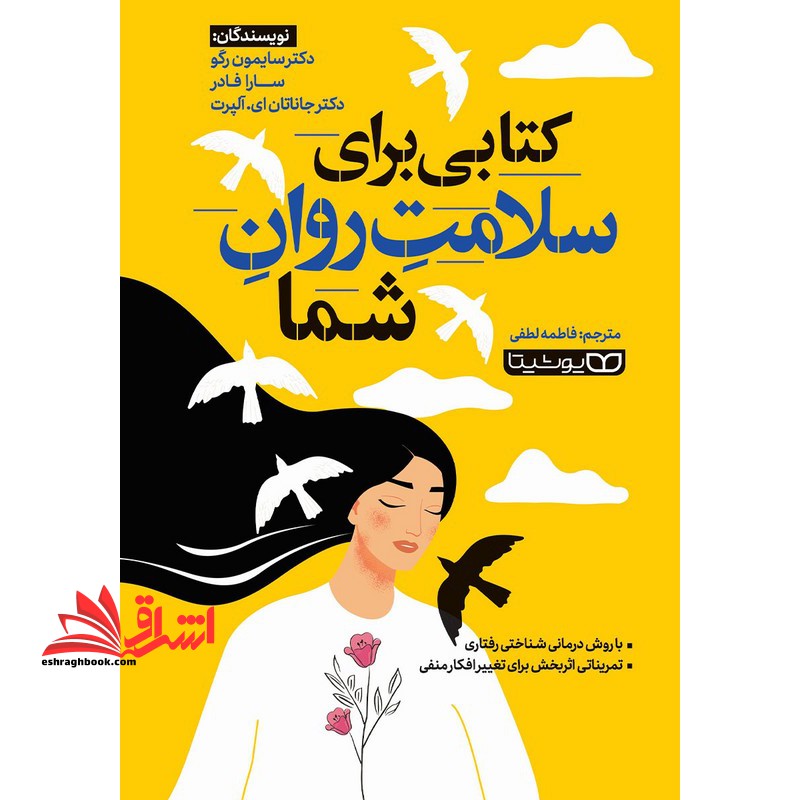 کتابی برای سلامت روان شما