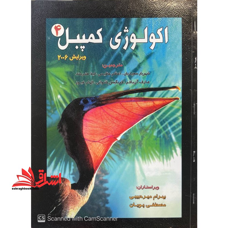 اکولوژی کمپبل ۴ ویرایش ۲۰۰۶