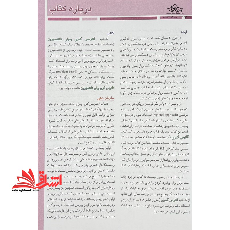 آناتومی گری تنه ۱ برای دانشجویان ۲۰۲۴