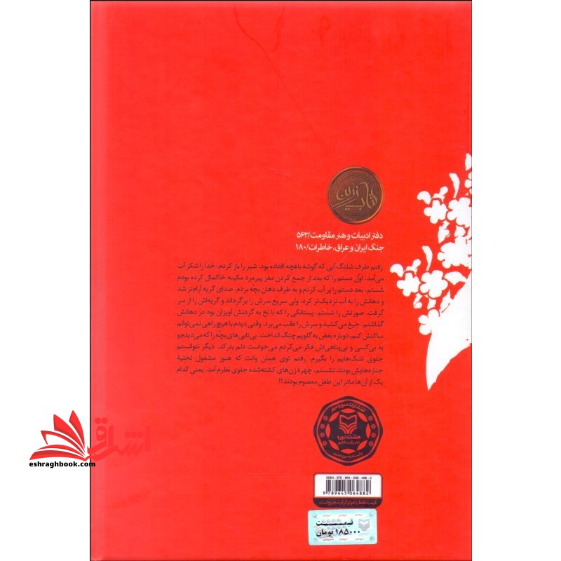 کتاب دا (خاطرات سیده زهرا حسینی)