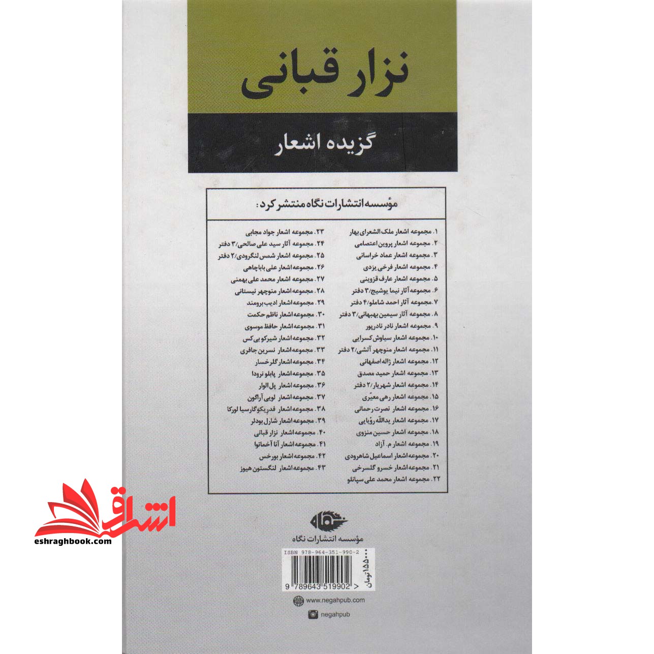 عشق با صدای بلند (گزینه اشعار نزار قبانی)