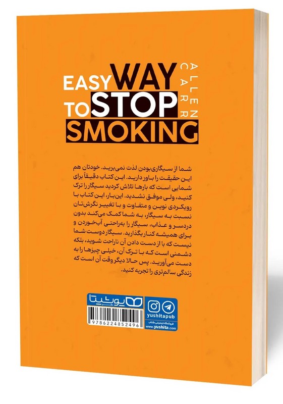 کتاب  ترک آسان سیگار به روش آلن کار