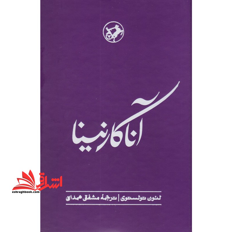 آناکارنینا