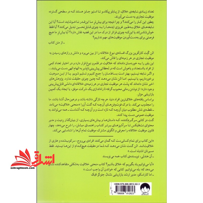 منحنی خلاقیت