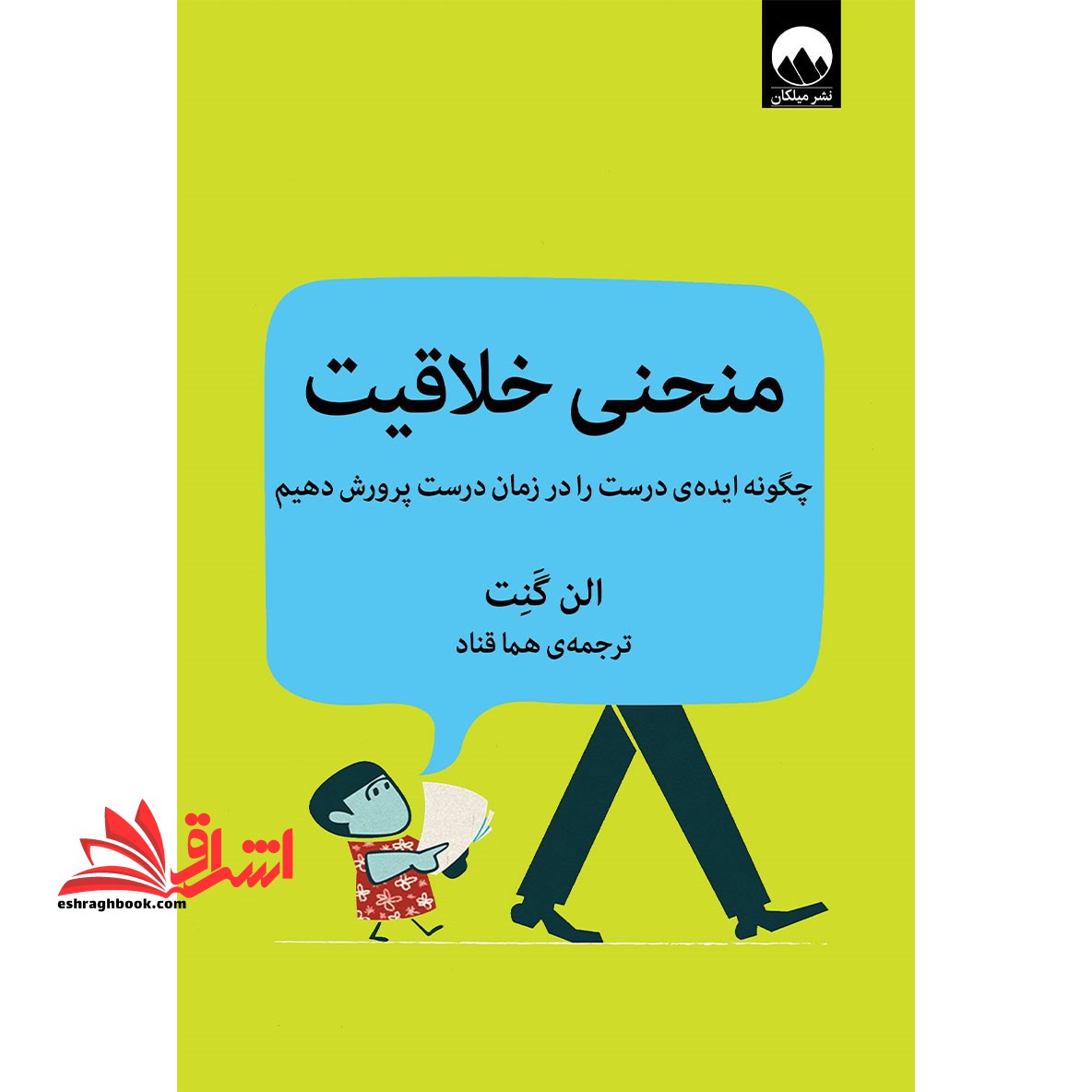 منحنی خلاقیت