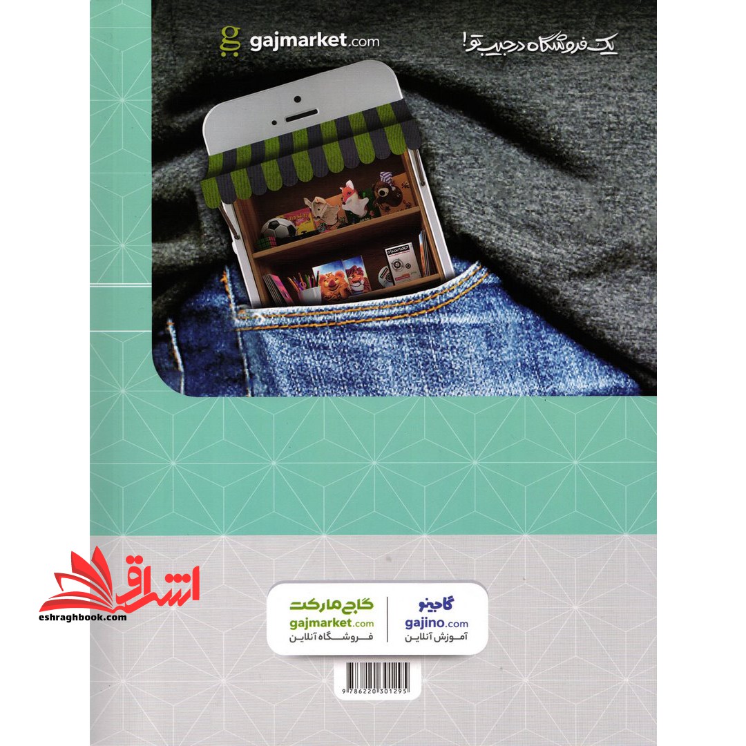 دور دنیا در ۴ ساعت ریاضی جلد اول گاج ۱۲ دوره کنکورهای ریاضی (سوالات با پاسخ کلیدی)