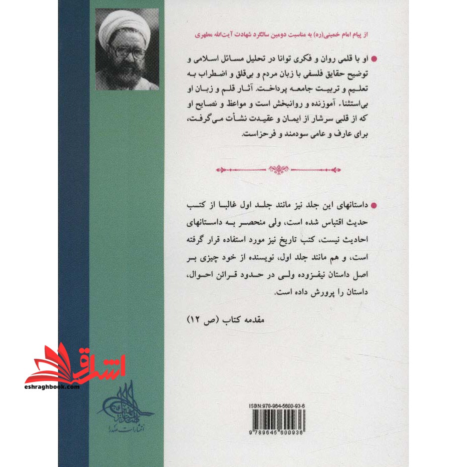 داستان راستان جلد دوم