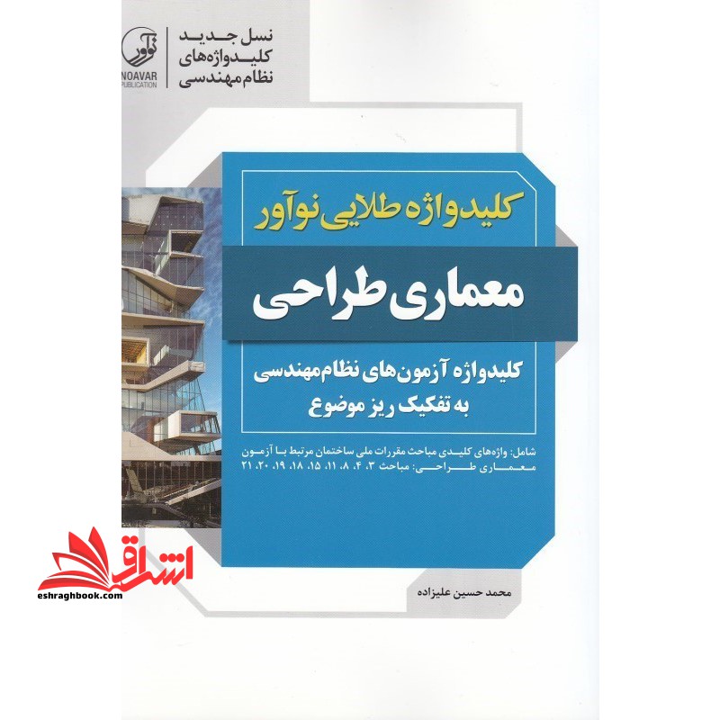 کلید واژه طلایی معماری طراحی ویرایش جدید