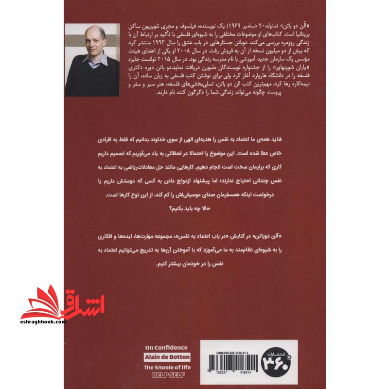 درباب اعتماد به نفس (مدرسه زندگی)