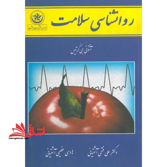 روانشناسی سلامت