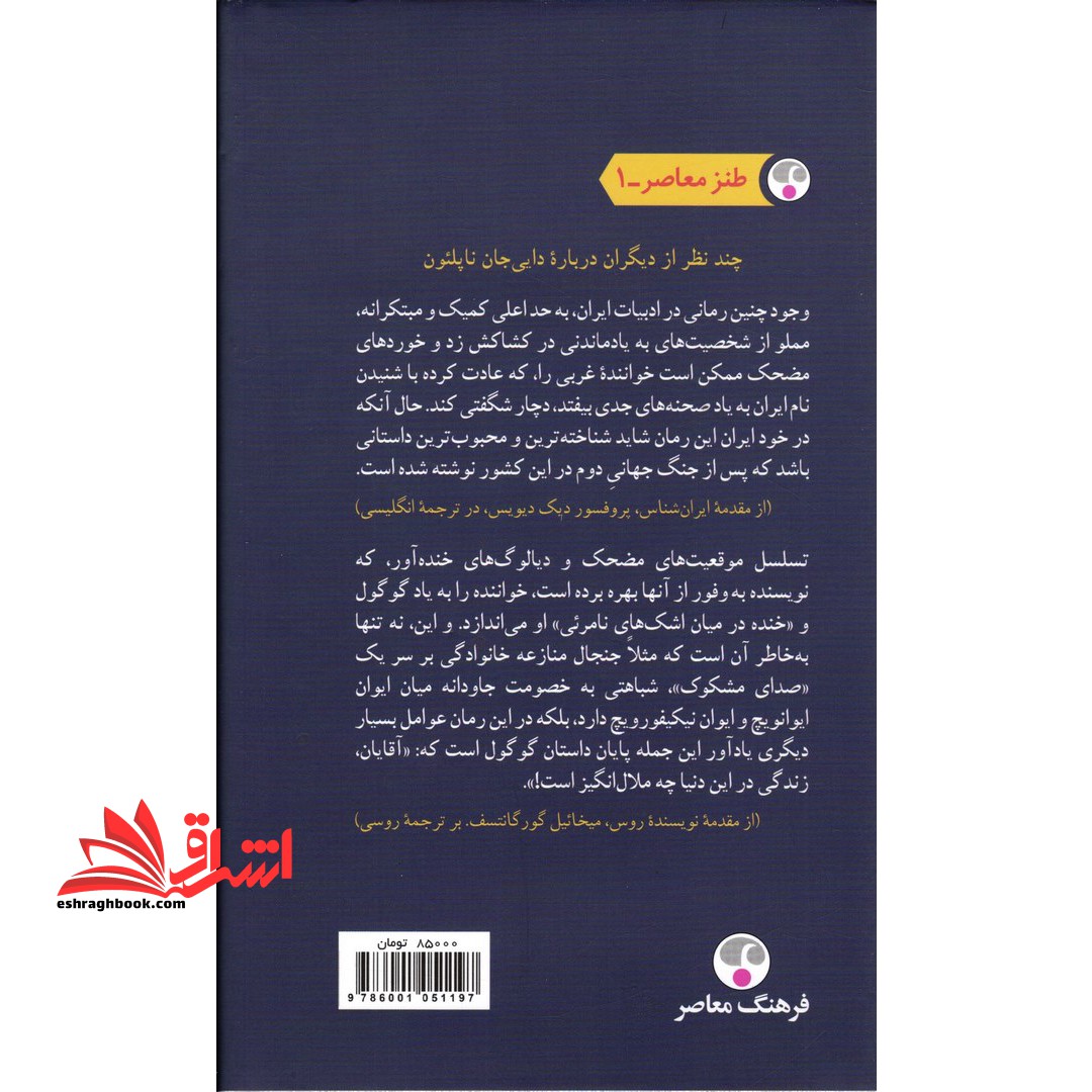 دایی جان ناپلئون