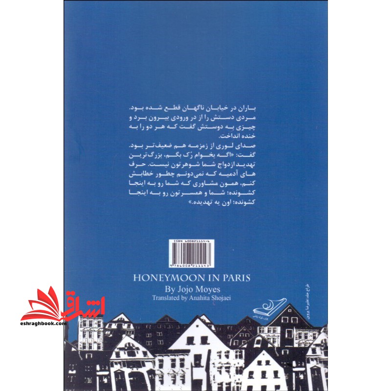 ماه عسل در پاریس