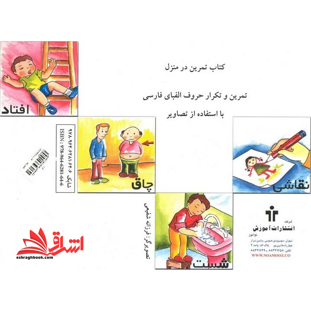 فرهنگ مصور همخوانها