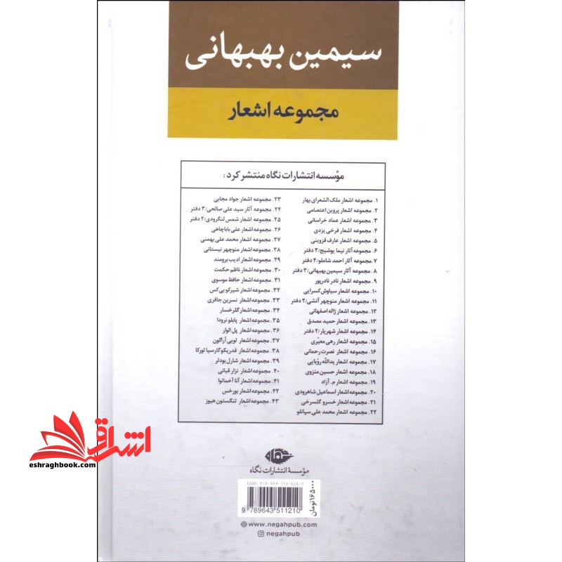 مجموعه اشعار سیمین بهبهانی (دفتر اول)