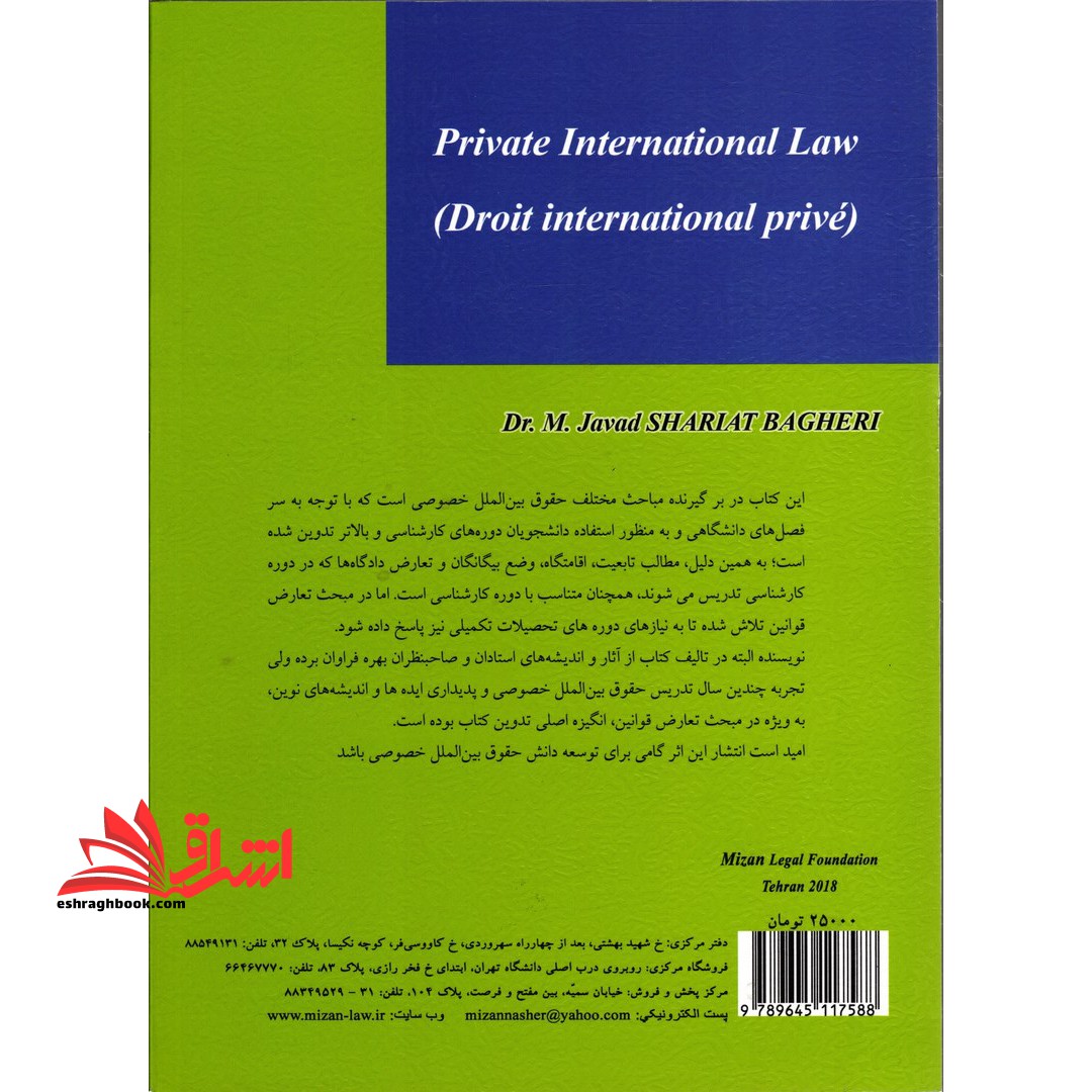 حقوق بین الملل خصوصی
