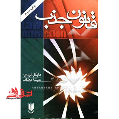قانون جذب