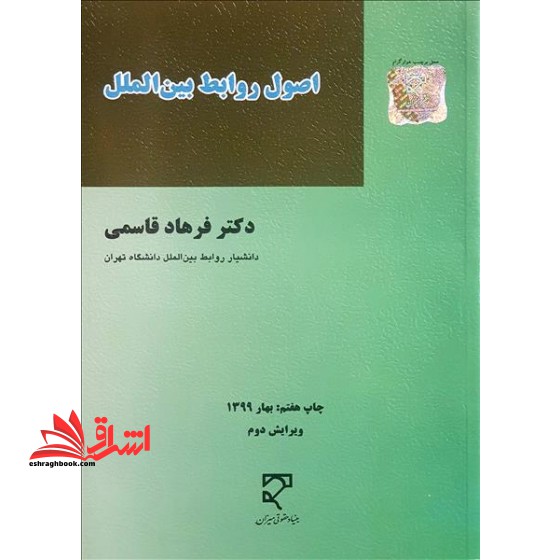 اصول روابط بین الملل