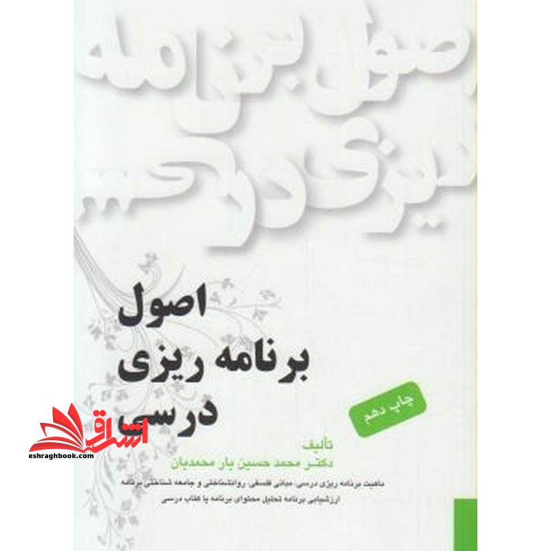 اصول برنامه ریزی درسی
