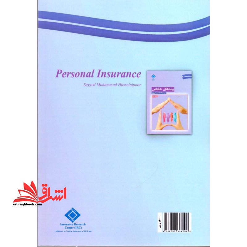**پرینت** بیمه های اشخاص *۳۲۰ صفحه*