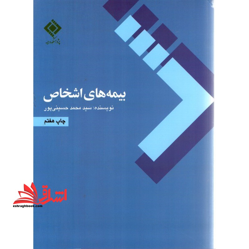 **پرینت** بیمه های اشخاص *۳۲۰ صفحه*