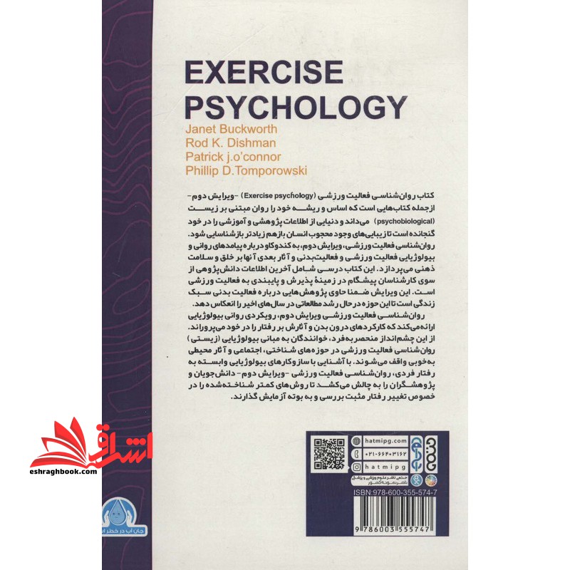 روان شناسی فعالیت ورزشی