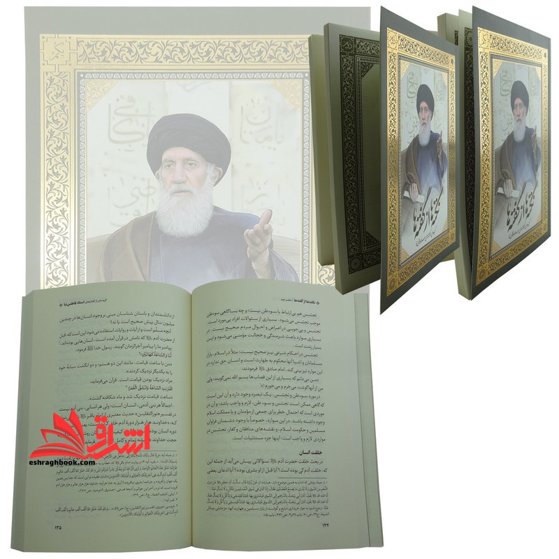 نگفته ها از گفته ها دو جلدی (جلد ۱ و ۲)